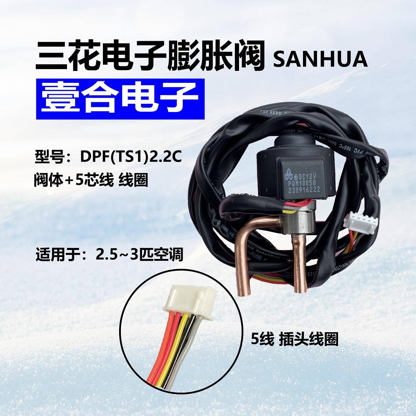 三花电子膨胀阀pdf1.3-6.5c 1P-25P匹变频空调空气能冷柜冷库线圈