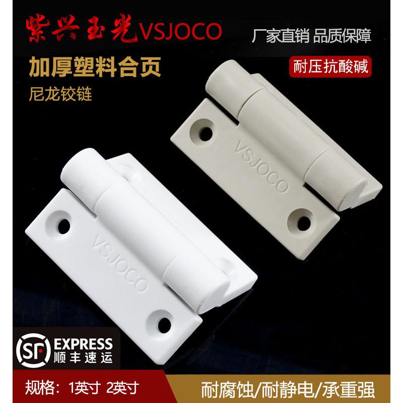 PP塑料合页铰链全塑尼龙配电箱机箱设备门荷叶折叠交链支撑小合页
