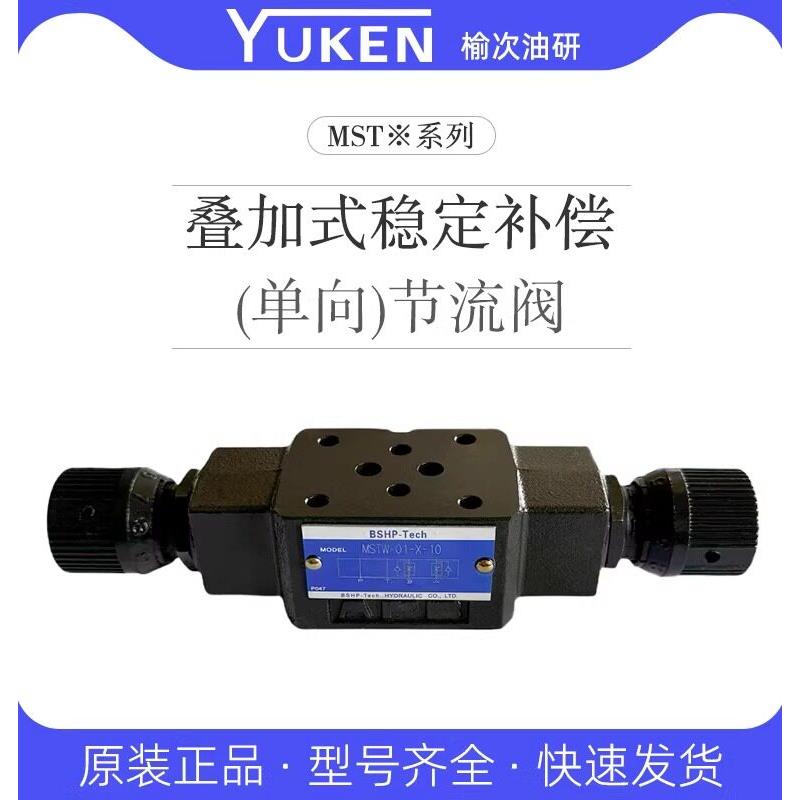 YUKEN榆次油研叠加式节流阀MSW-03-X/Y-30 40榆次油研节流液压阀