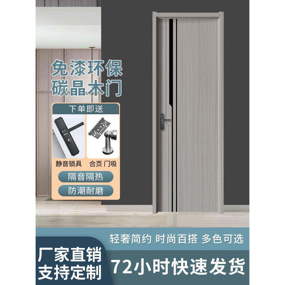 卧室门室内碳晶门免漆木门套门定制木门厂家直销新款室内门房间门