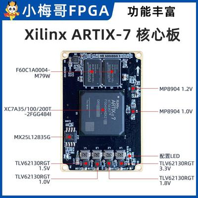 小梅哥XilinxFPGA开发板核心板Artix-7 PCIE 高速接口ACX750-CORE