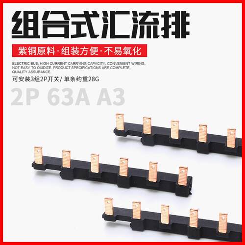 高科汇流排 厂家直销GK702-63A A3 组合式汇流排 2P 63A A3 紫铜