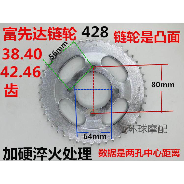 富先达125锋翼摩托车链轮牙盘链条套链改装配件通用耐磨
