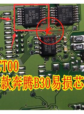 HCT00 HCTOO 新款奔腾B30 一汽森雅 易损IC芯片模块 全新质量保障