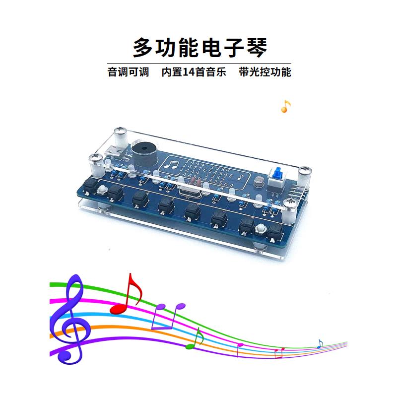 誉却科技单片机电子钢琴DIY套件创意焊接练习散件音量可调音效好