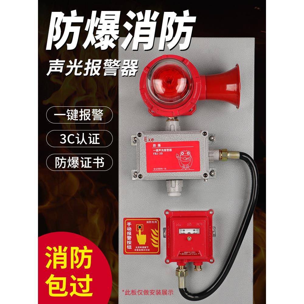 一键防爆声光报警器220v闪烁报警灯一键式报警器式火灾响铃装置