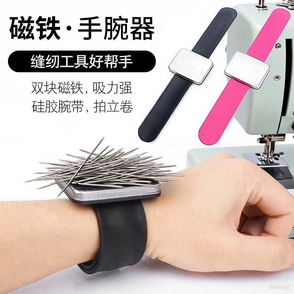 服装磁吸手环多功能磁铁手腕吸针器平车缝纫机配件大全工具寻针器