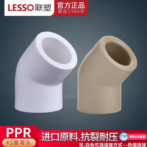 联苏Ppr45度弯头20 25 32 40 50 63 4分钟6分钟1英寸热熔水管接头