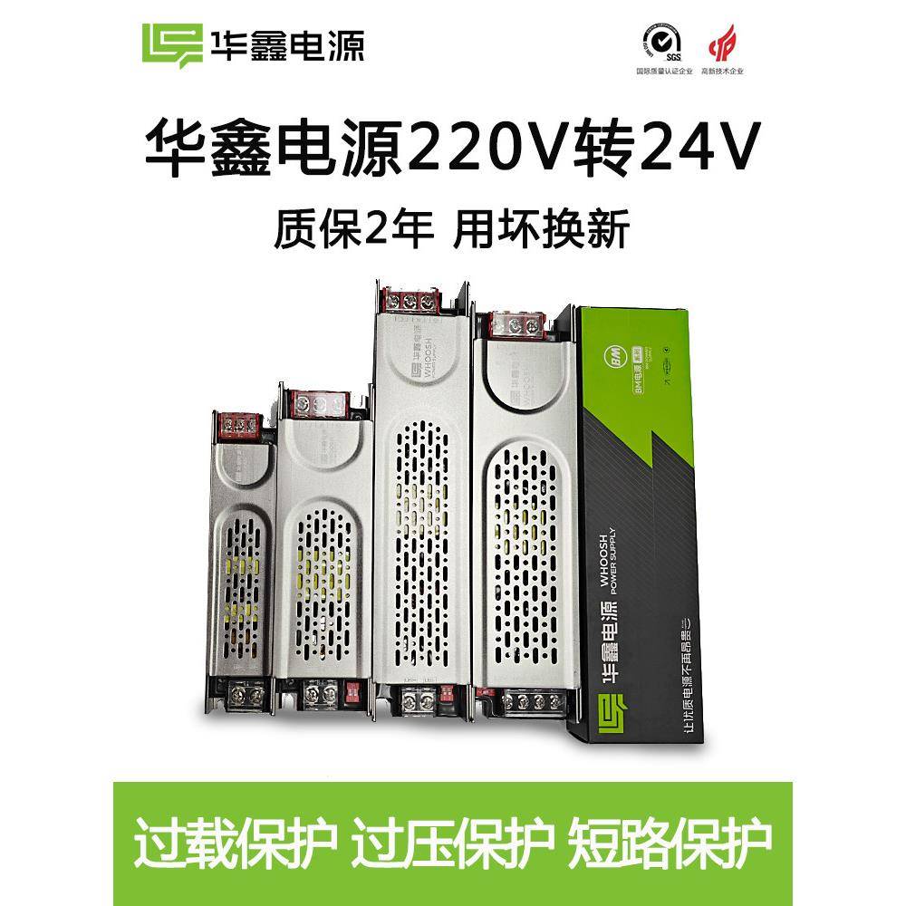华信电源Led灯条变压器220V转换直流Dc24V低压开关电源灯箱发光字