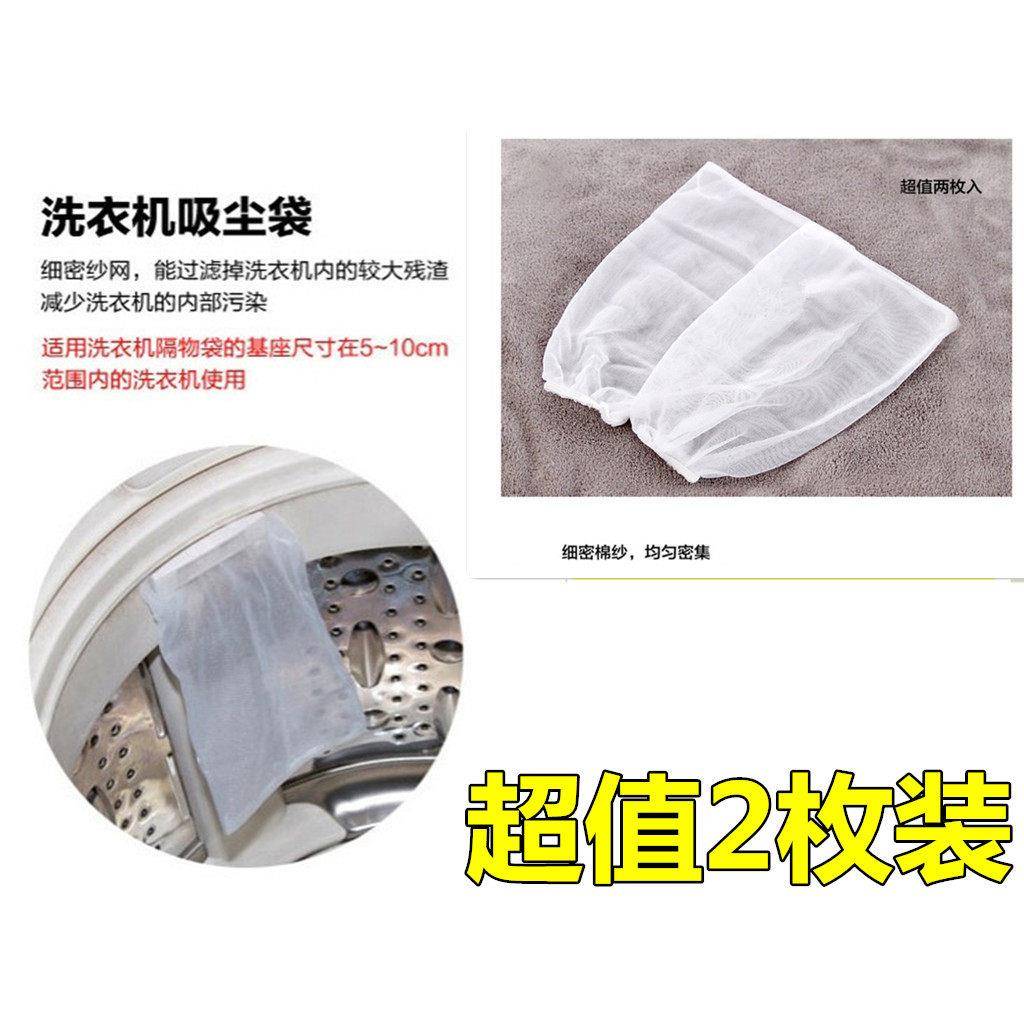 洗衣机通用吸尘过滤网隔物袋洗衣机网袋集尘滤袋2个装过滤袋