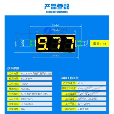 0.28寸超小数字直流电压表头 数显 可调 两线 DC2.5-30V 反接保护
