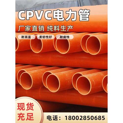 mpp电力管UPVC高压电缆保护管CPVC穿线套管埋地通信管顶管拖拉管