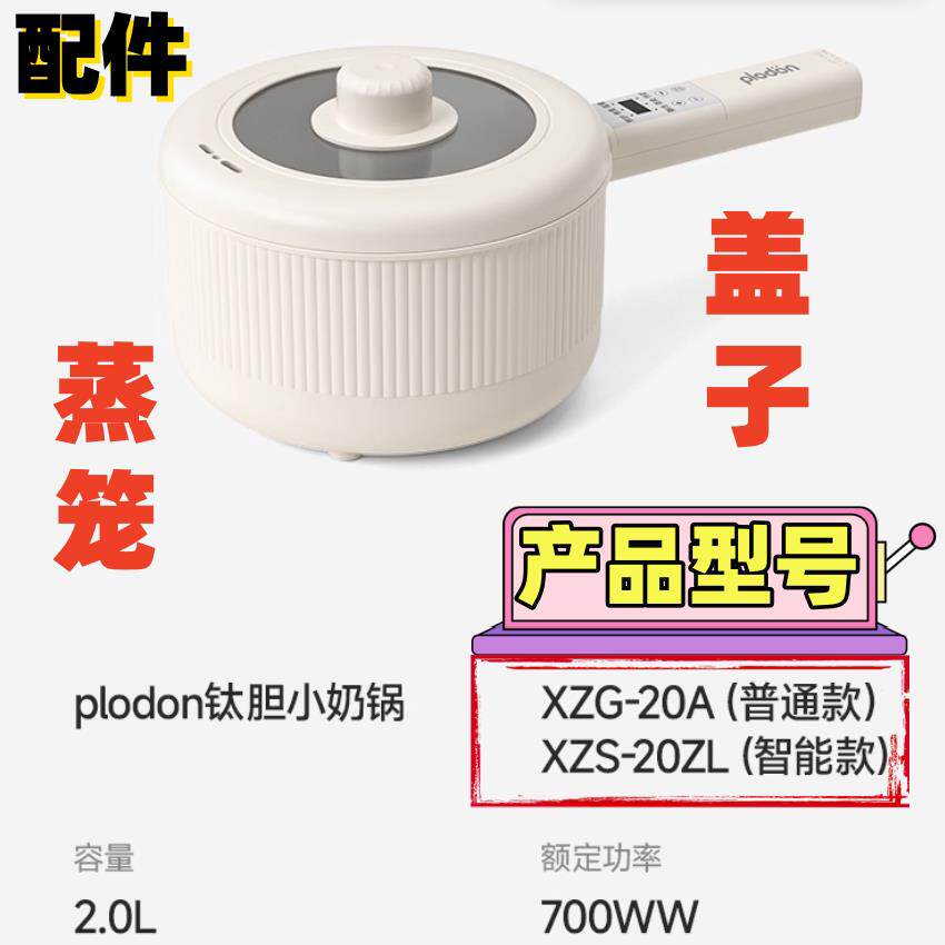 浦利顿婴儿专用小奶锅辅食锅多功能蒸煮一体2L电煮锅盖子蒸笼配件