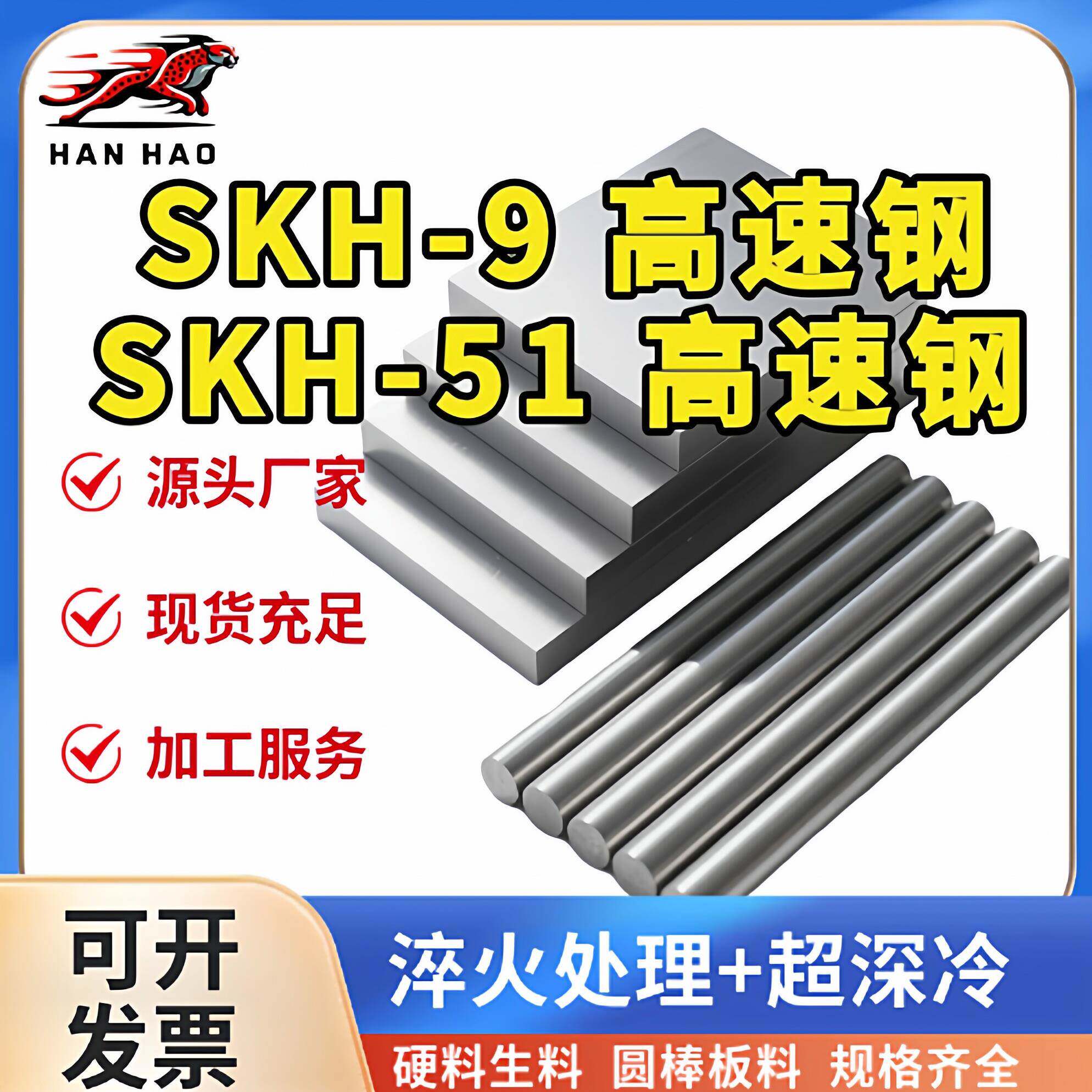 SKH9高速钢skh9模具钢SKH9圆棒SKH9硬料skh51板材skh51高速钢圆钢