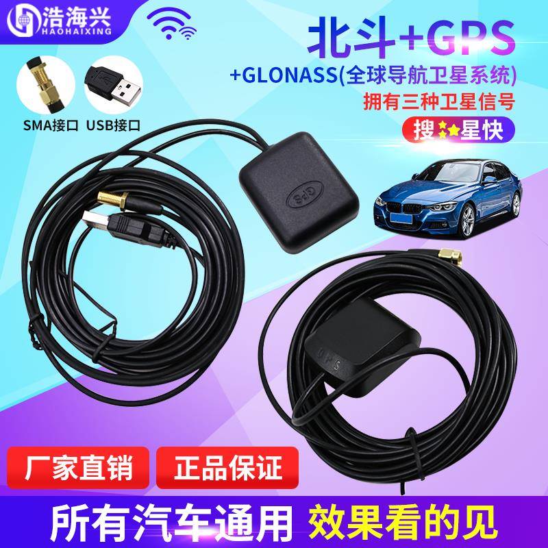GPS讯号放大器车载导航转发器汽车定位讯号增强手机GPS讯号天线