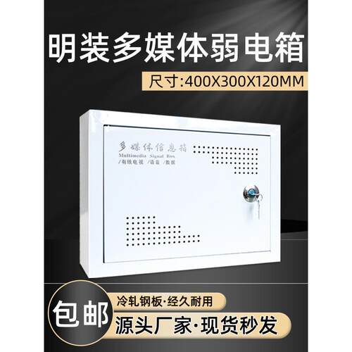 明装多媒体信息箱400x300x120弱电箱家用带锁网络箱布线箱挂墙式