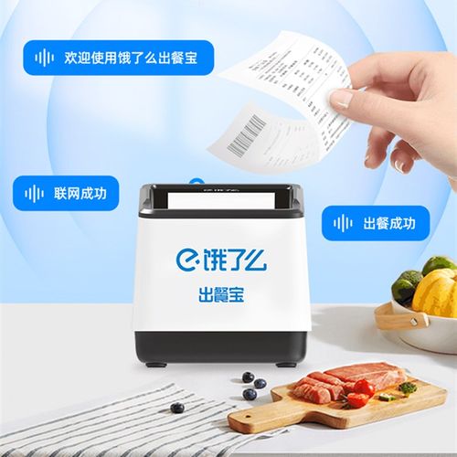 饿了么外卖出餐宝美团饿了么双平台出餐宝多店铺客如云出餐外卖商