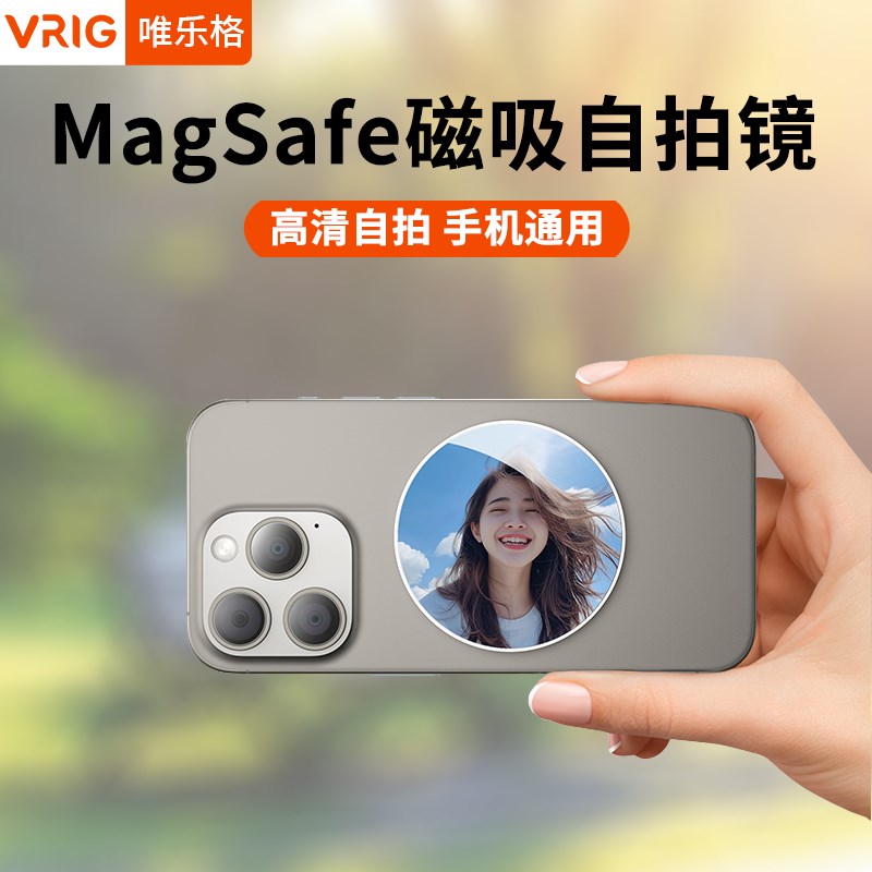 VRIG唯乐格 MG-20手机后置自拍镜Magsafe磁吸镜子高清摄像反光镜V