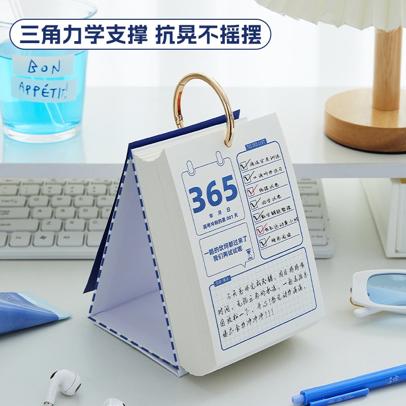 2026年高考倒计时日历365天自律打卡计划本高三创意考试神器提醒