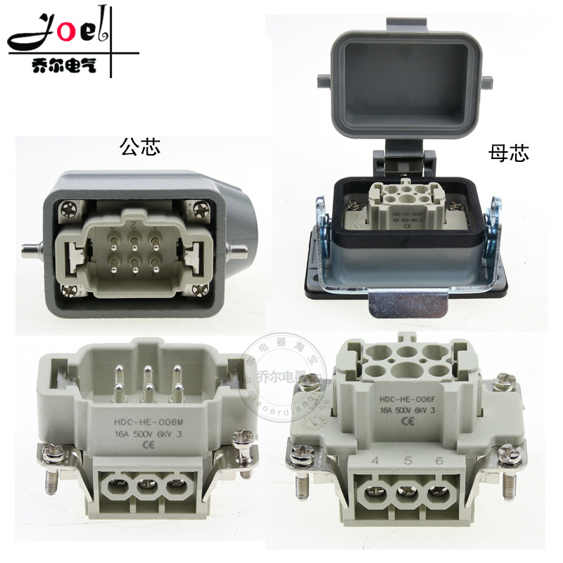 矩形插头重载连接器HE-06-5-6 6芯侧出顶出底座带盖高底座带盖16A