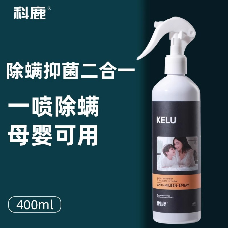 德国除螨床上喷雾杀菌专用神器学生宿舍用免洗宠物去螨虫剂旗舰店