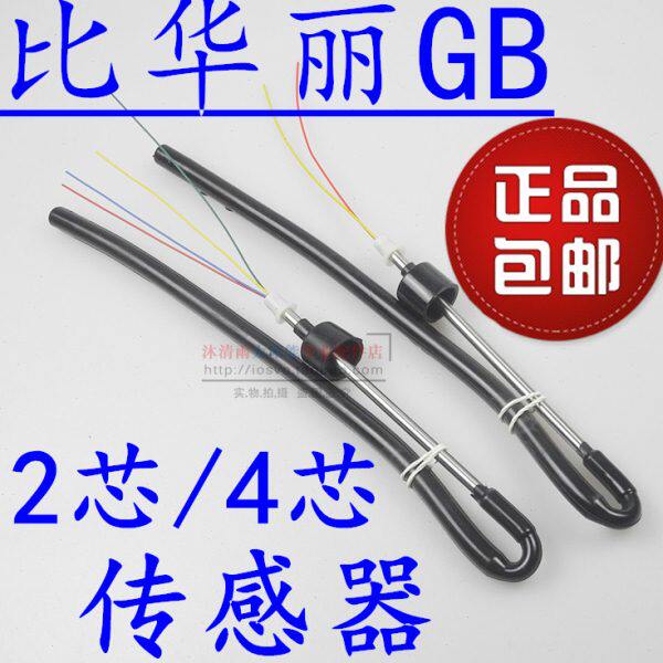包邮太阳能热水器传感器探头 2芯4芯传感器阳光智宝配件