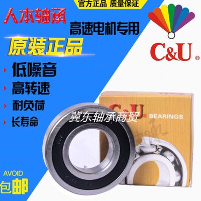 国产C&U人本深沟球轴承6015/6016/6017/6018/6019/6020/ZZ/2RZ/C3
