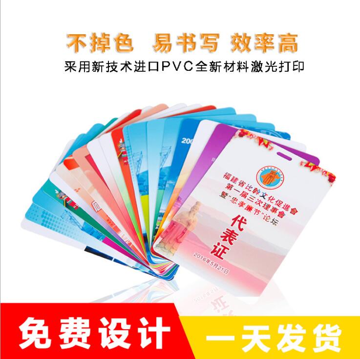 定制PVC人像胸卡展会工作证代表证参会证嘉宾证参赛证pp吊绳印字