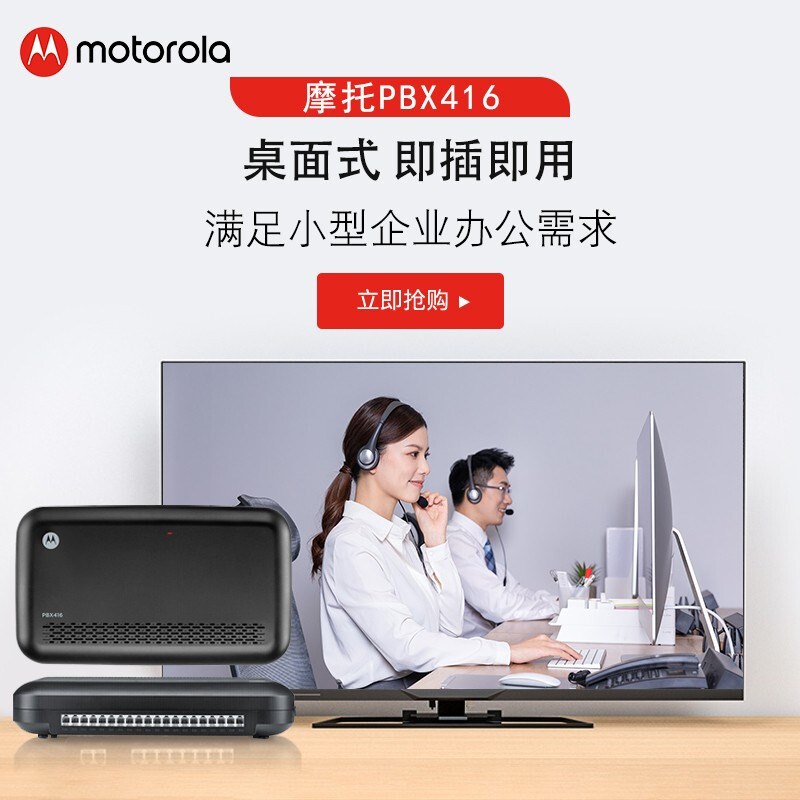 摩托罗拉程控电话交换机2进8出内部电话PBX208人工电脑值班4进16