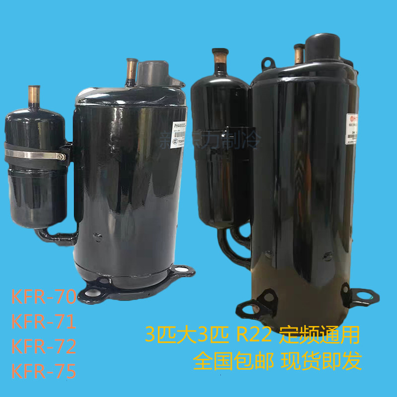 原装3匹空调压缩机R22定频制冷压缩机大3P空气能热泵压缩机冷暖