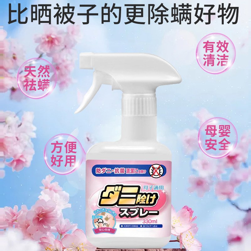 日式除螨喷雾剂床上家用免洗床垫神器祛除螨虫杀螨驱螨除螨去螨虫