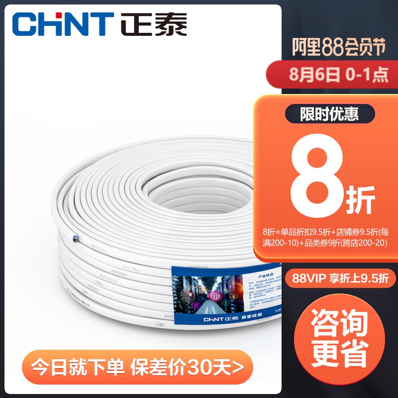 正泰国标铜芯RVV电源线2 3 4芯护套软线1.0 1.5 2.5平方电线电缆