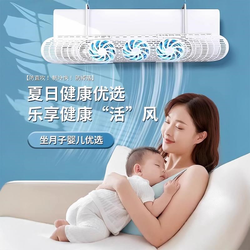 空调挡风板防直吹冷气出风口月子档挡板导风罩罩壁挂式通用免安装