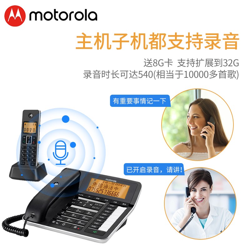 摩托罗拉智能自动录音电话座机子母电话机 C7501RC 办公家用大屏