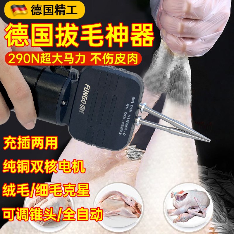 拔毛神器鸡毛鸭毛全自动款大功率型电动拔毛器家禽脱毛机商用
