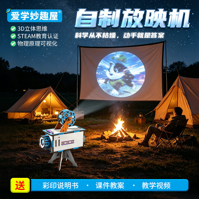 木质放映机拼装材料包光的投影成像原理儿童趣味科教手工玩具套装
