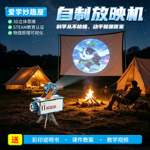 木质投影机拼装科教玩具套装