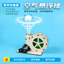 儿童diy手工制作空气悬浮球科学实验套装 3D立体思维STEAM教育玩具