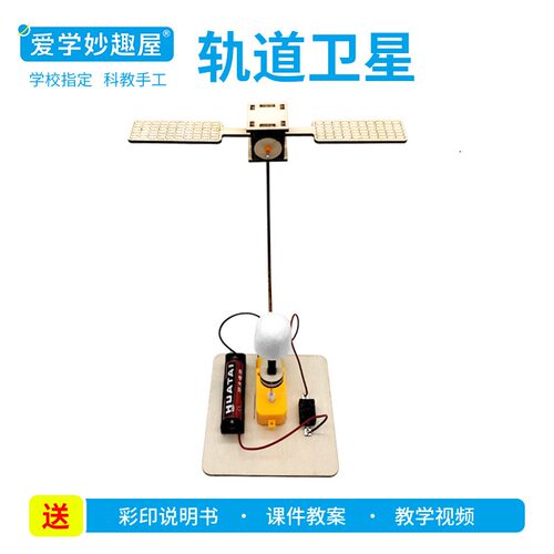 手工制作DIY小学生卫星航天模型
