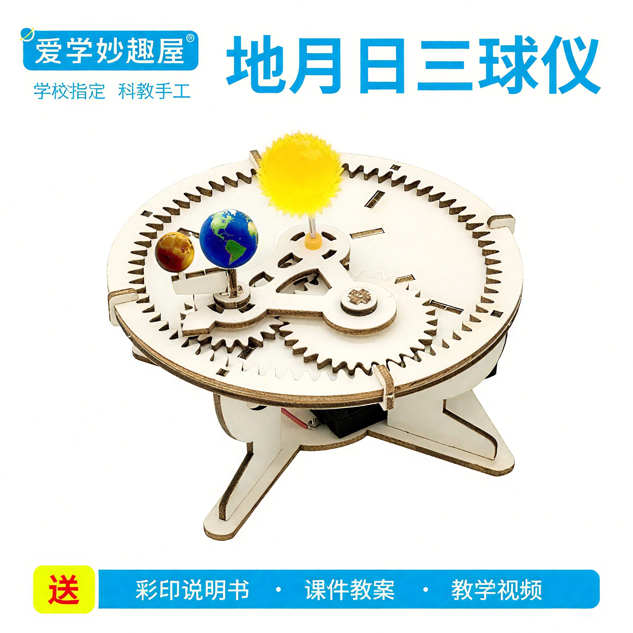 中小学生月球仪儿童手工diy