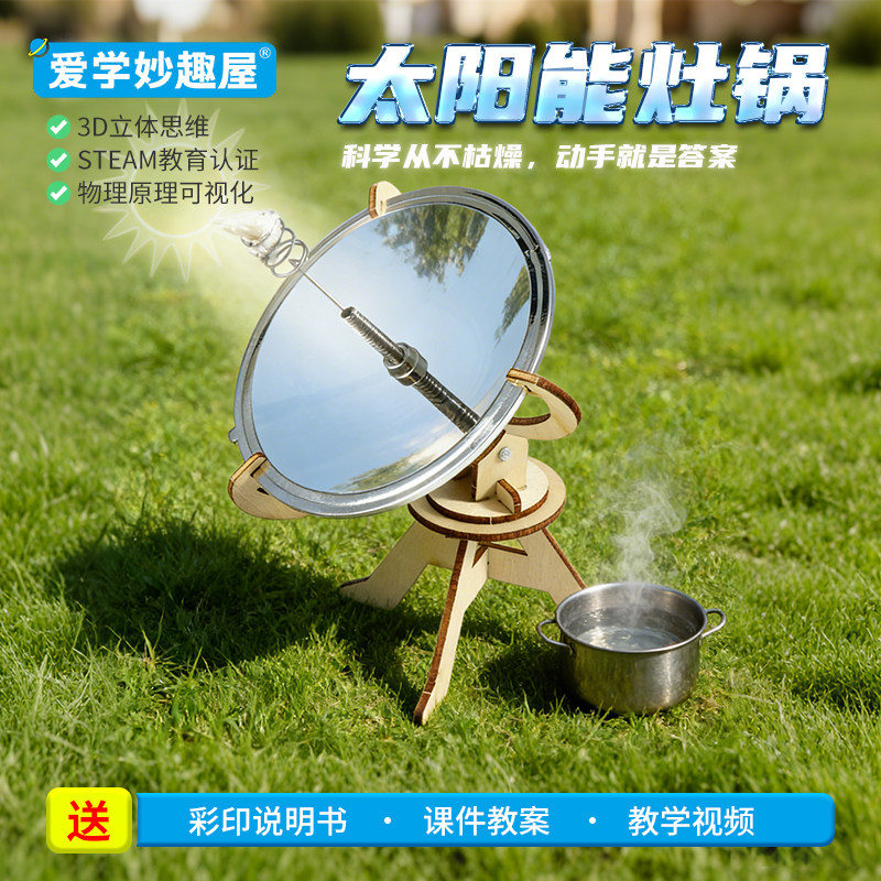 物理科学实验太阳能灶点火器材料包STEAM教育科技小制作益智玩具,玩具/童车/益智/积木/模型,科学实验,淘宝优惠券,粉丝福利购,淘宝优惠卷