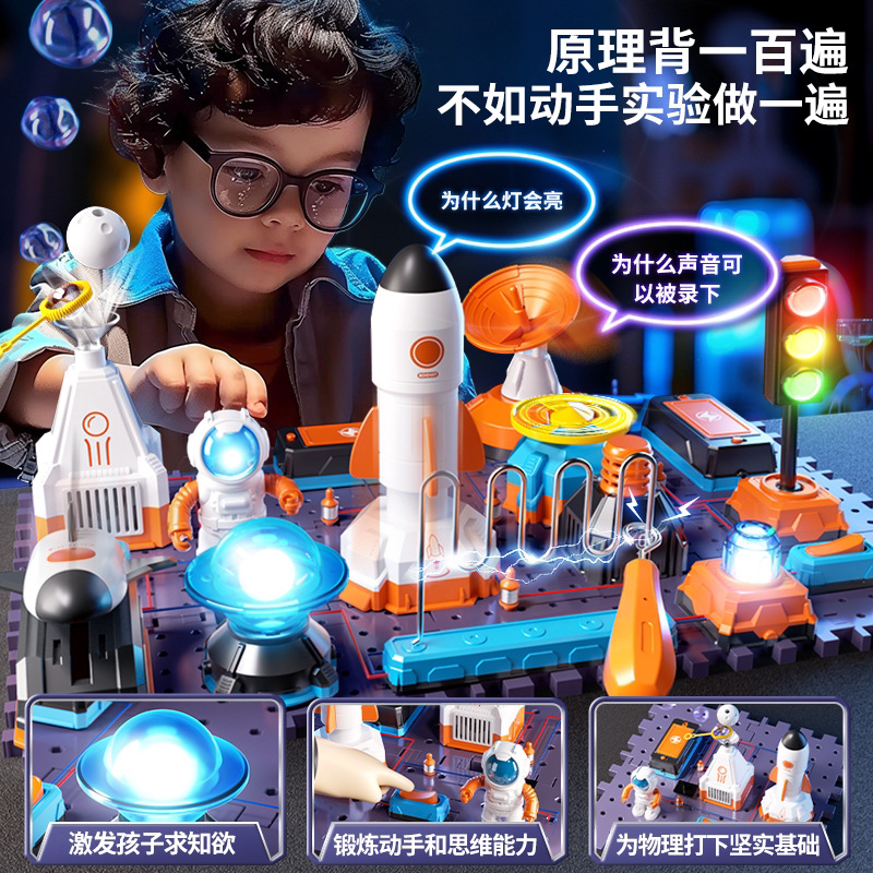 小学生电子电路积木科学实验套装火箭发射台声光电子物理益智玩具