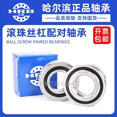 哈尔滨丝杠配对轴承7603020 7603025 7603030 7603035TN/P4DBB
