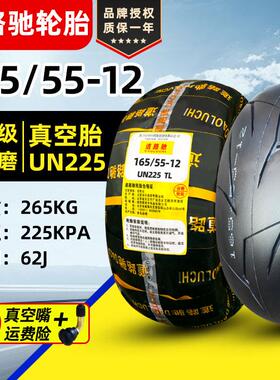 轮胎165/55-12寸摩托车外胎踏板车电动车胎真空胎16555一12