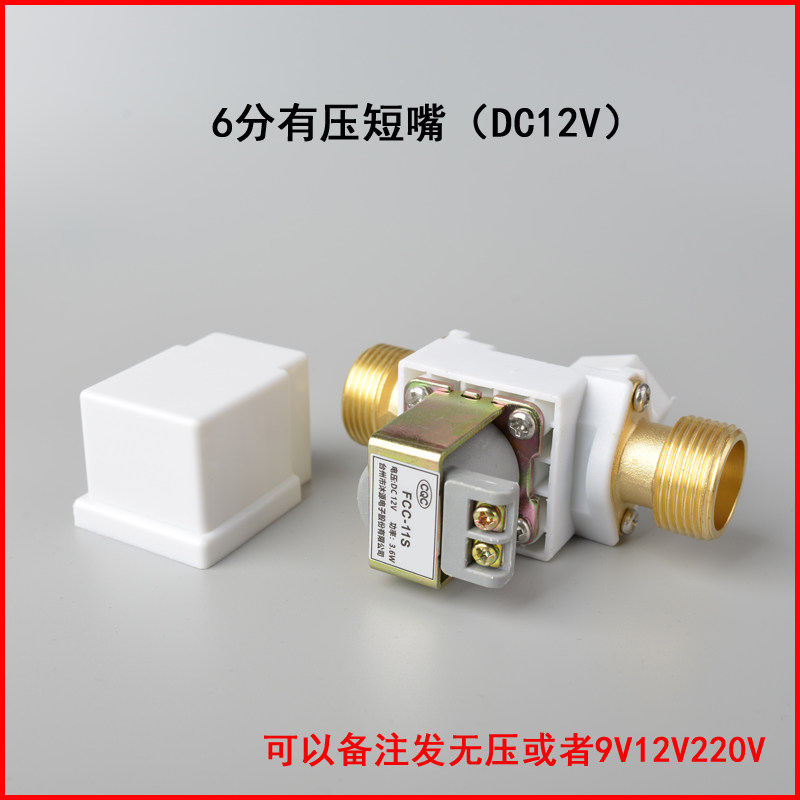 太阳能电磁进水阀9V24V220V6分自动上水控制阀热水器通用电磁阀