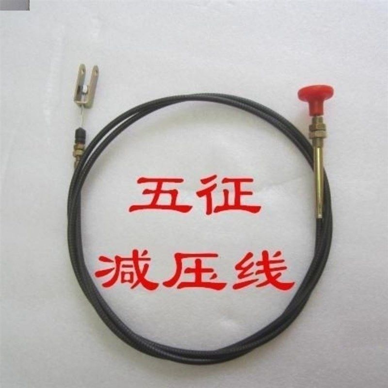 五征农用三轮减压线 灭火线 五征三轮车柴油机熄火线 减压线