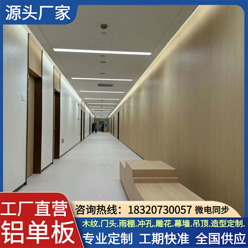 仿木纹色热转印铝单板幕墙门头雨棚铝板木纹转印天花吊顶装饰定制