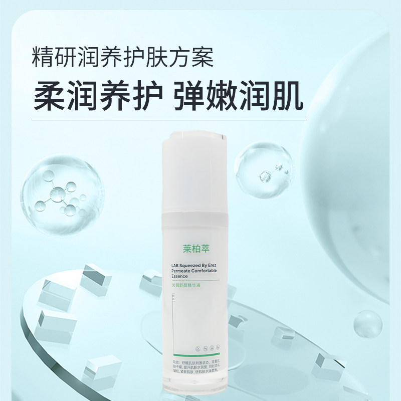 LAB Squeezed By Erez精华液面部护理深层保湿补水护肤品