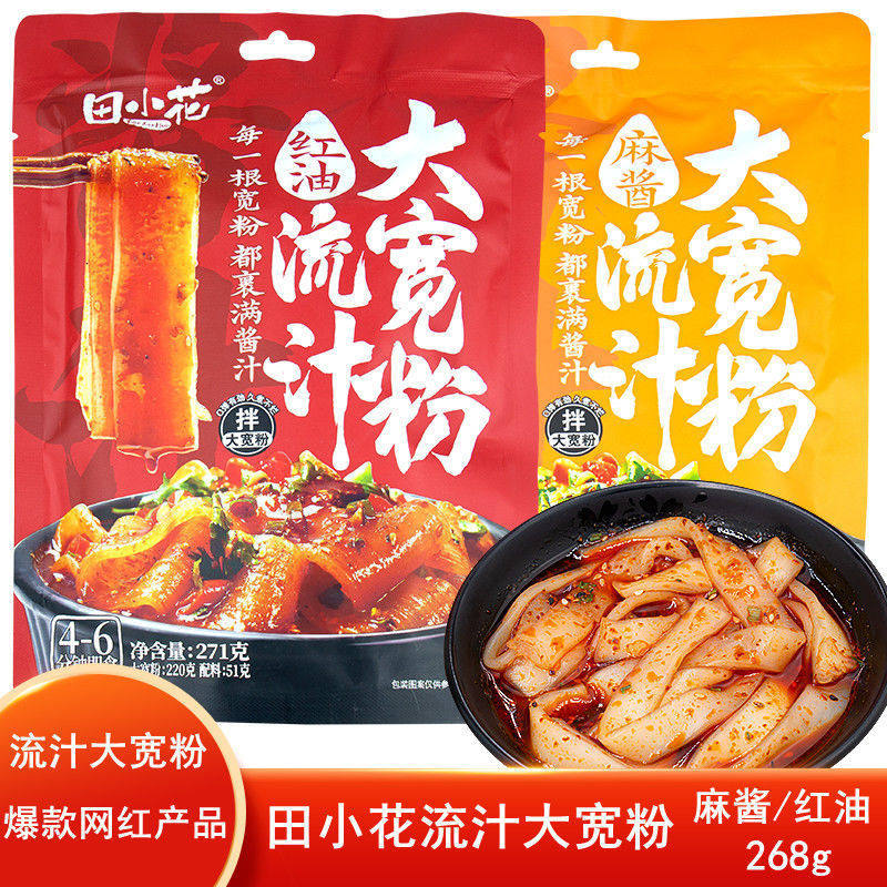 田小花流汁大宽粉麻酱红油方便速食米粉火锅夜宵面土豆粉网红爆款,粮油调味/速食/干货/烘焙,方便米线/米粉,淘宝优惠券,粉丝福利购,淘宝优惠卷