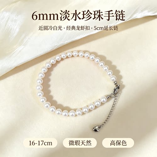 6mm近圆冷白光淡水珍珠手链延长链款轻奢精致百搭微瑕强光 9861